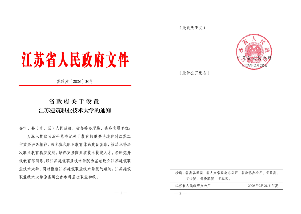 江苏蓝鲸直播技术大学获批设立